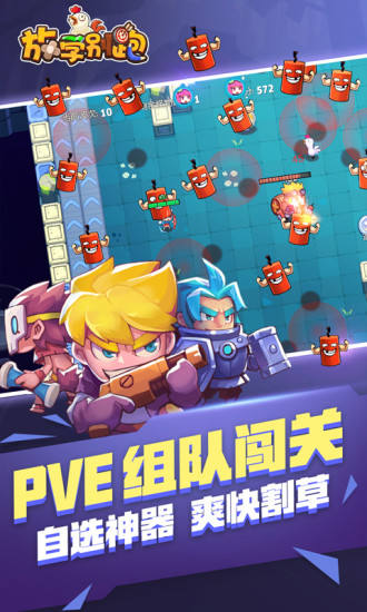 放学别跑全英雄解锁版下载