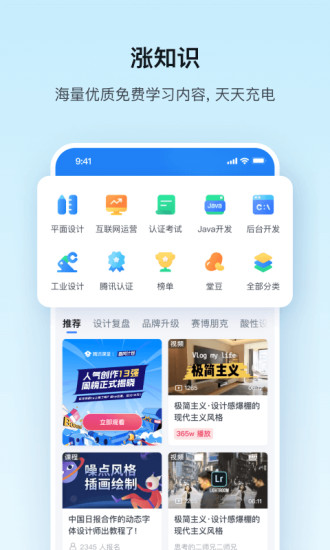 腾讯课堂官方版appVIP版