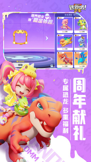 逃跑吧少年ios免费下载