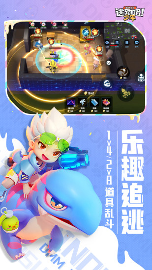 逃跑吧少年ios免费下载VIP版