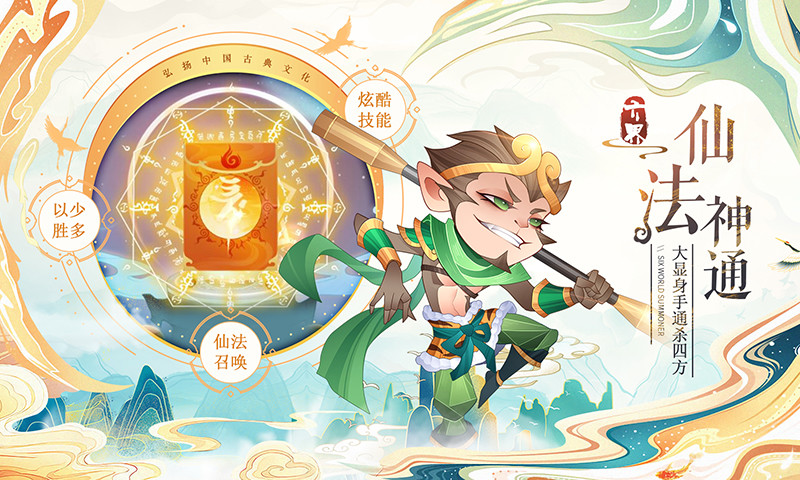 六界召唤师ios官方版最新版