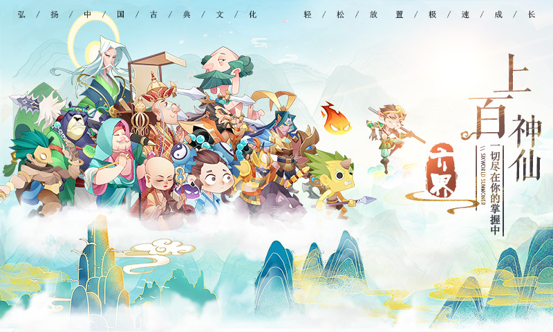 六界召唤师ios官方版
