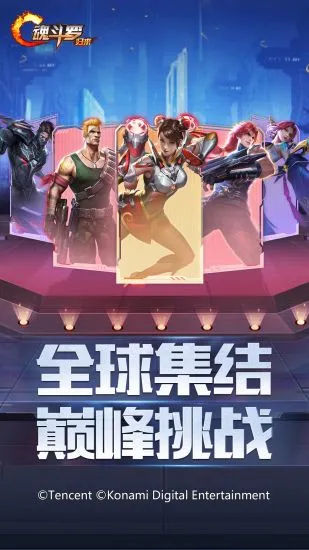 魂斗罗归来破解版