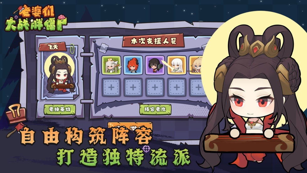 老婆们大战僵尸内置菜单最新版最新版