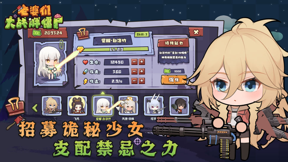 老婆们大战僵尸内置菜单最新版