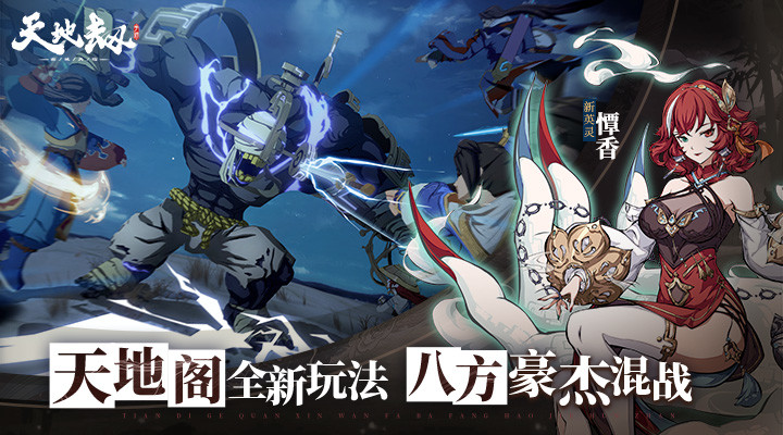 天地劫神魔至尊传手机版破解