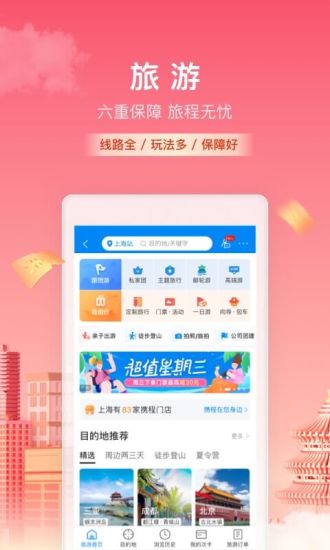 携程app官方下载安装ios最新版