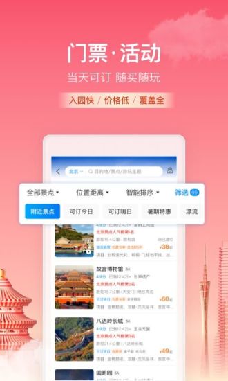 携程app官方下载安装iosVIP版