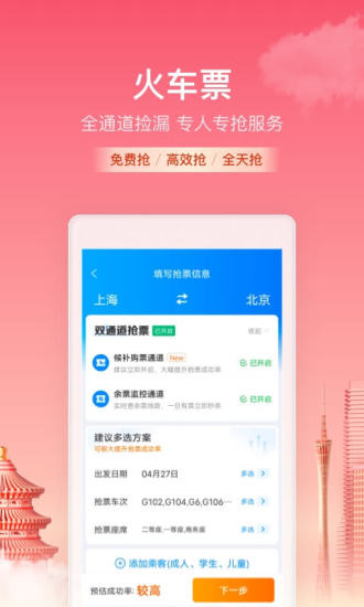 携程app官方下载安装ios
