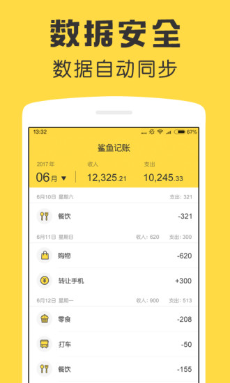 鲨鱼记账app下载免费最新版最新版