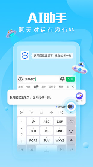 ios安装讯飞语音越狱版VIP版