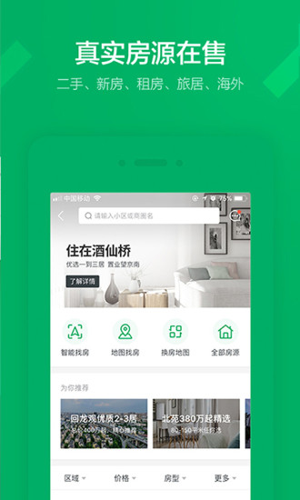 链家app最新版本最新版