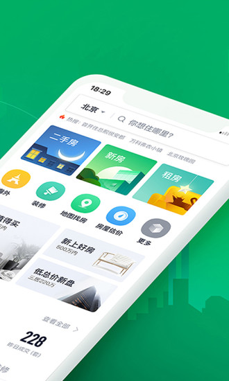 链家app最新版本