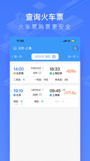 掌上高铁app下载最新版本最新版