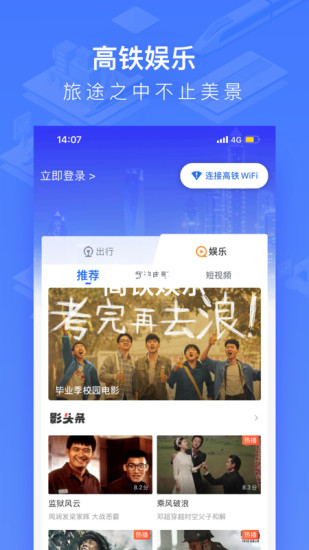 掌上高铁app下载最新版本VIP版