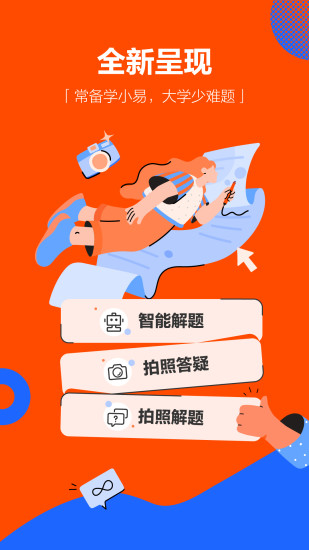 学小易app拍照搜题最新版