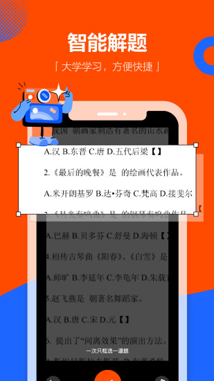 学小易app拍照搜题VIP版