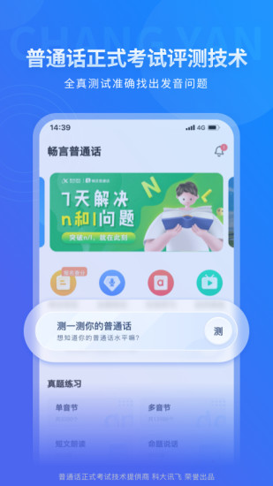 畅言国通app最新版