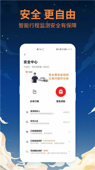 t3出行乘客端