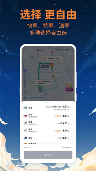t3出行乘客端VIP版