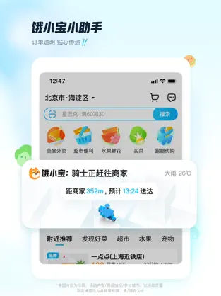 饿了吗最新版本下载最新版