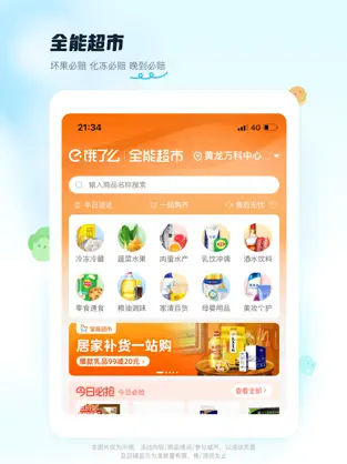 饿了吗最新版本下载VIP版