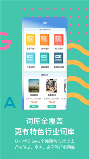 极光单词app最新版