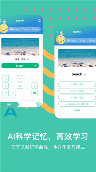 极光单词app最新版最新版