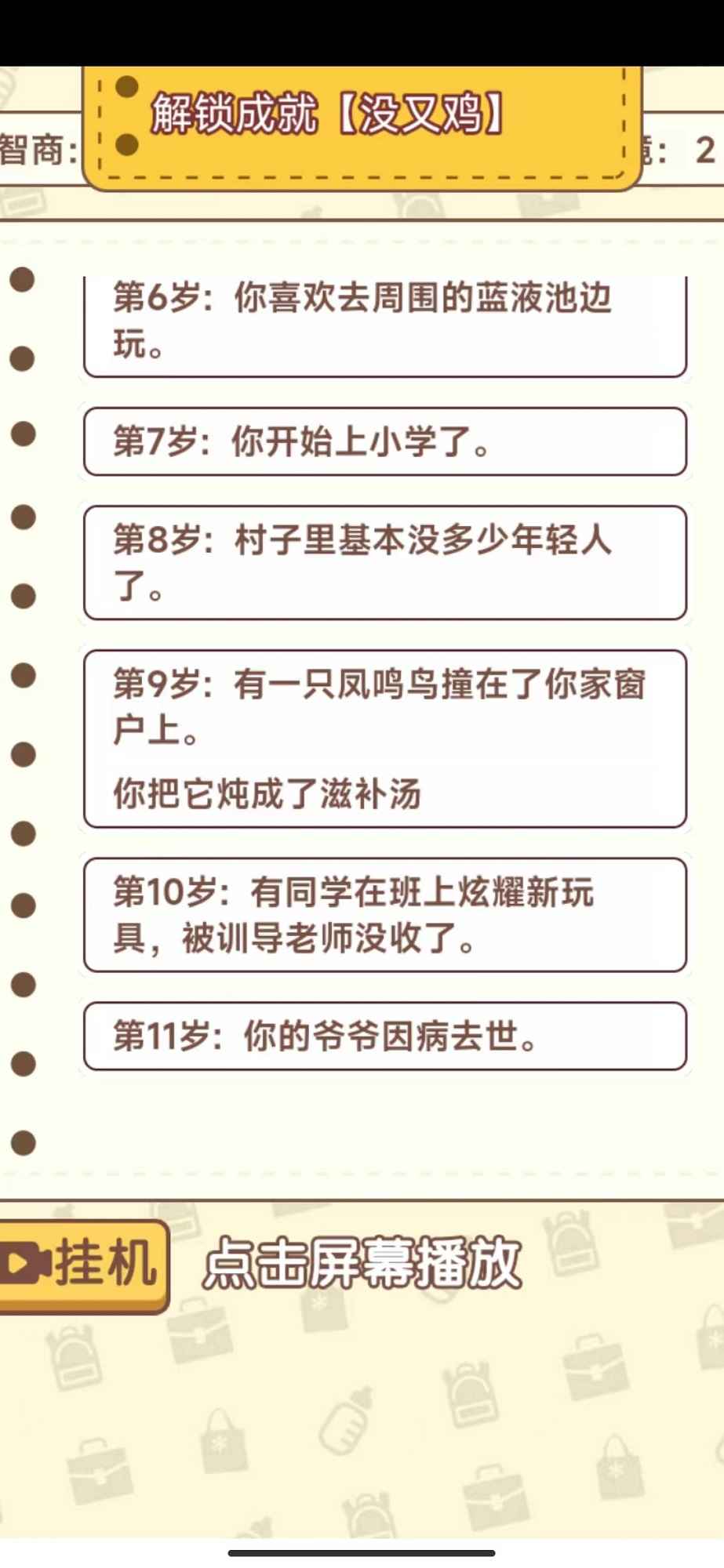 无限人生破解版无限汉化版VIP版